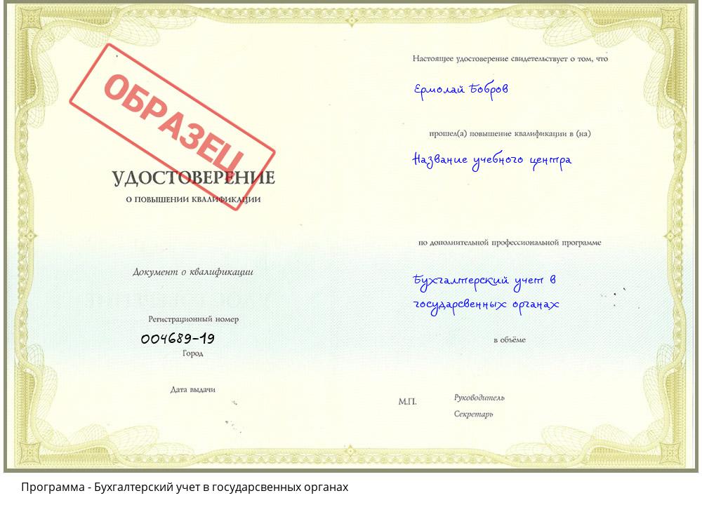 Бухгалтерский учет в государсвенных органах Ивантеевка