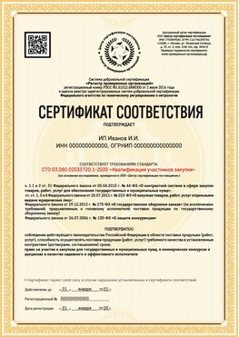 Образец сертификата для ИП Ивантеевка Сертификат СТО 03.080.02033720.1-2020