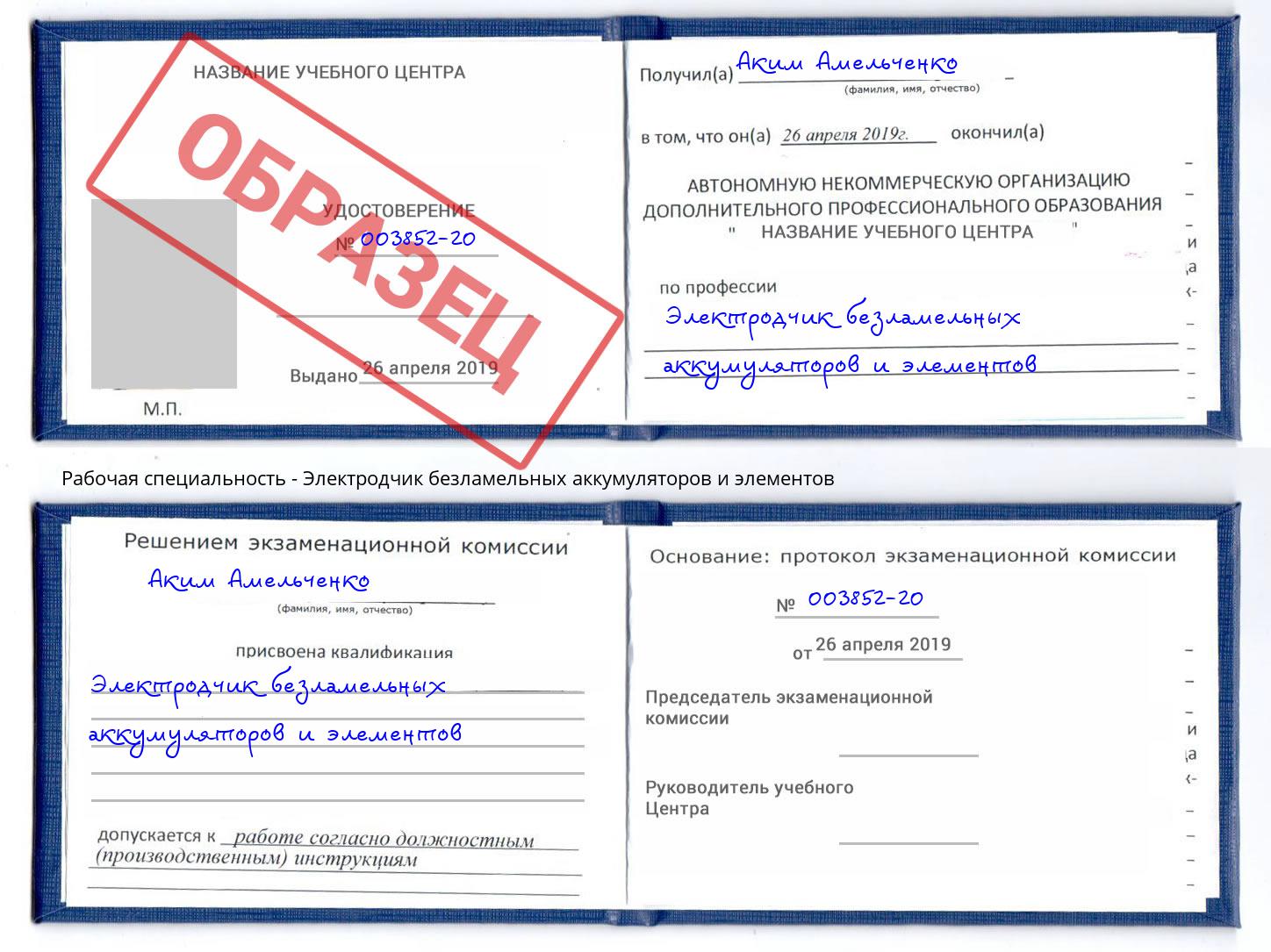 Электродчик безламельных аккумуляторов и элементов Ивантеевка