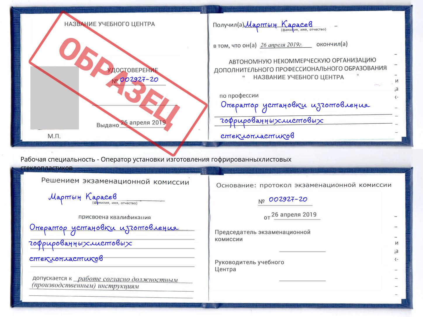 Оператор установки изготовления гофрированныхлистовых стеклопластиков Ивантеевка