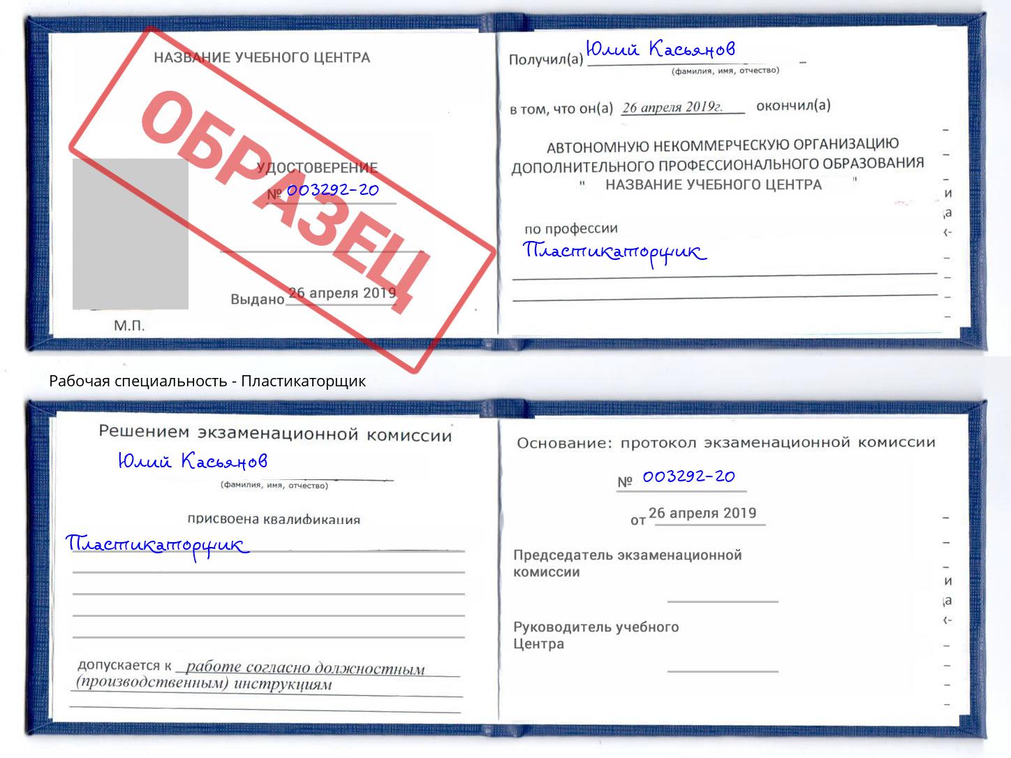 Пластикаторщик Ивантеевка
