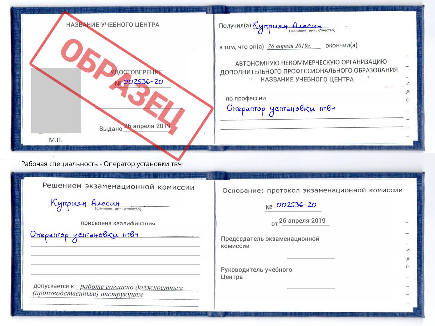 Оператор установки твч Ивантеевка
