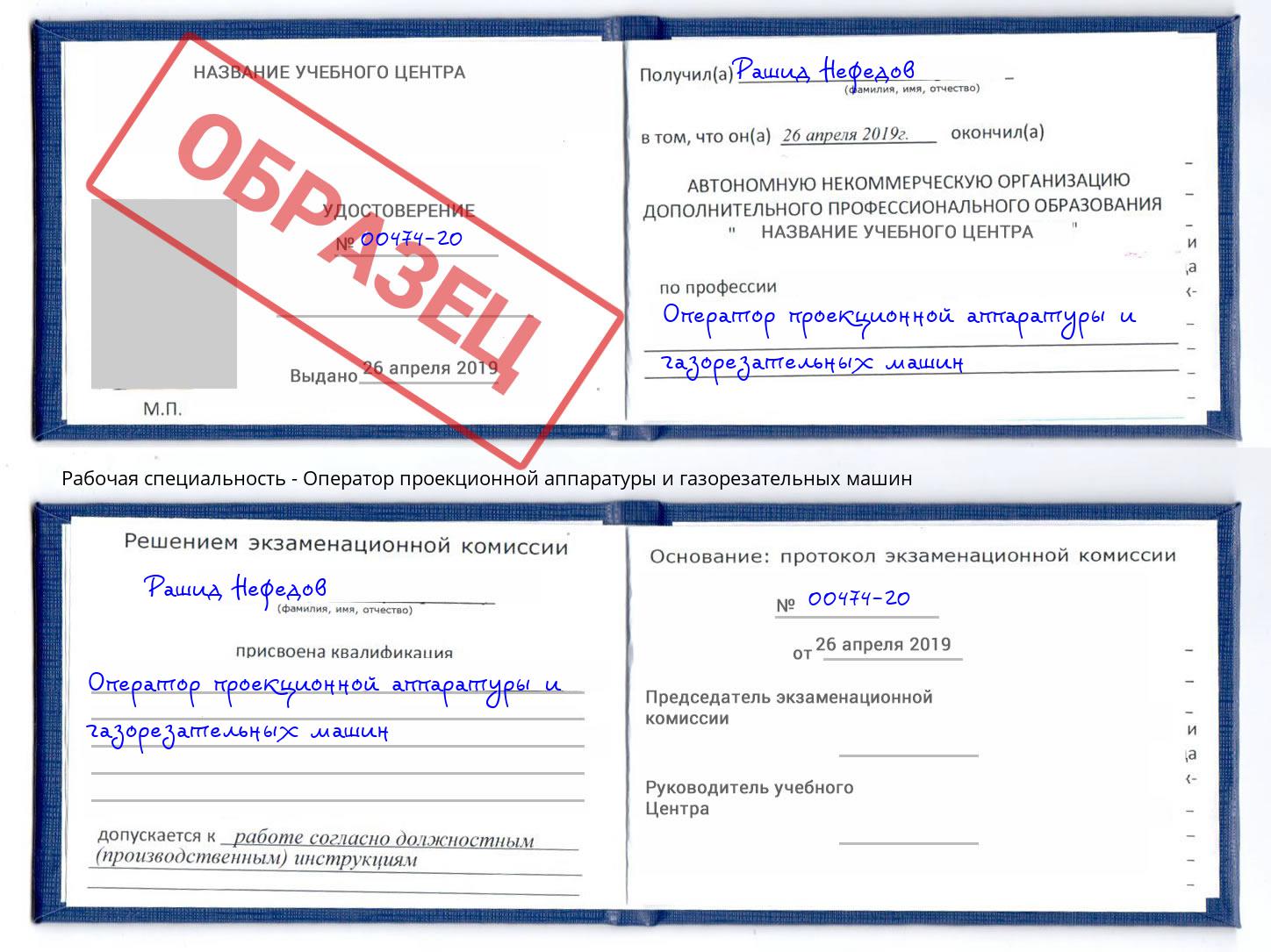 Оператор проекционной аппаратуры и газорезательных машин Ивантеевка
