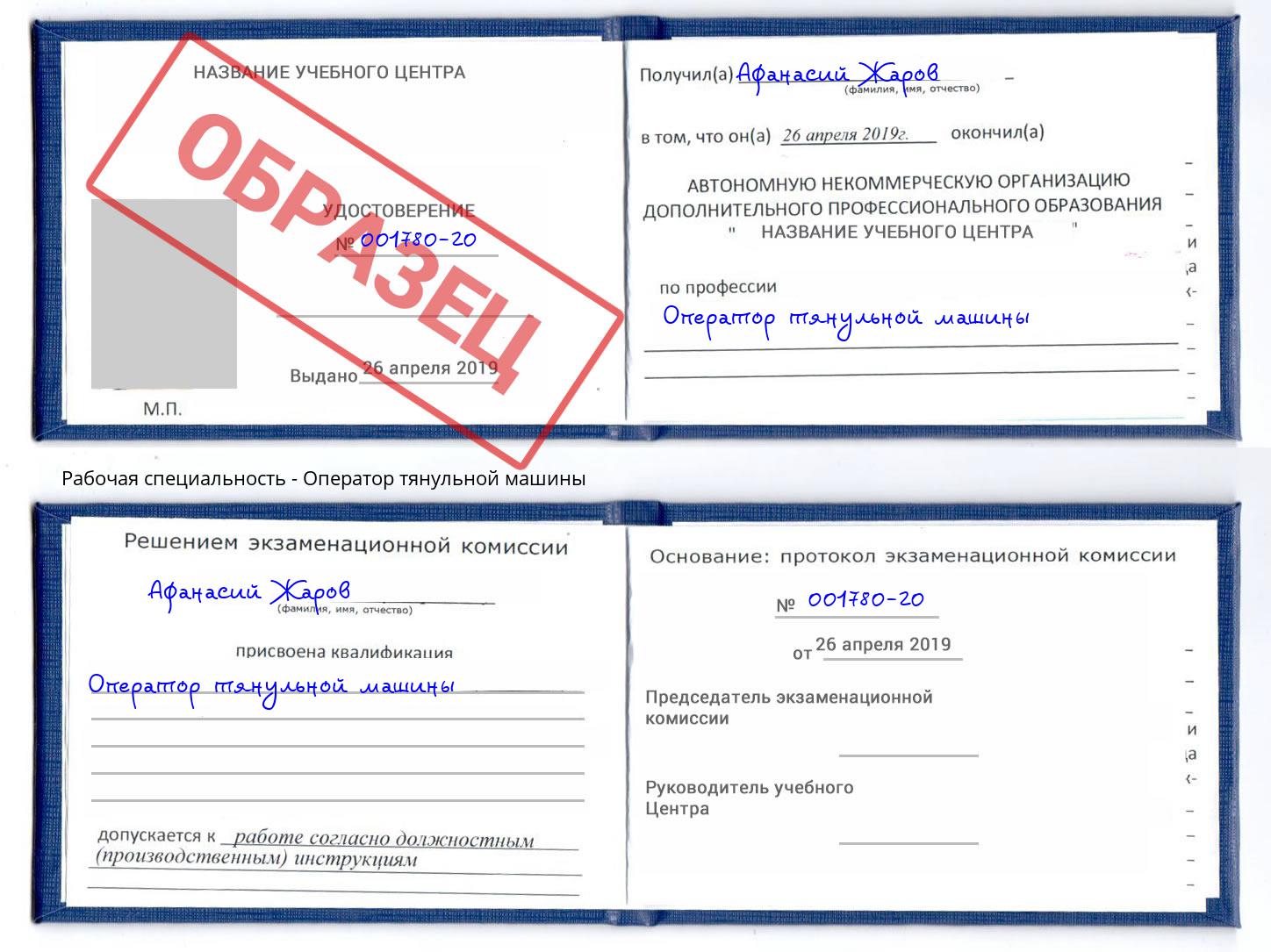 Оператор тянульной машины Ивантеевка