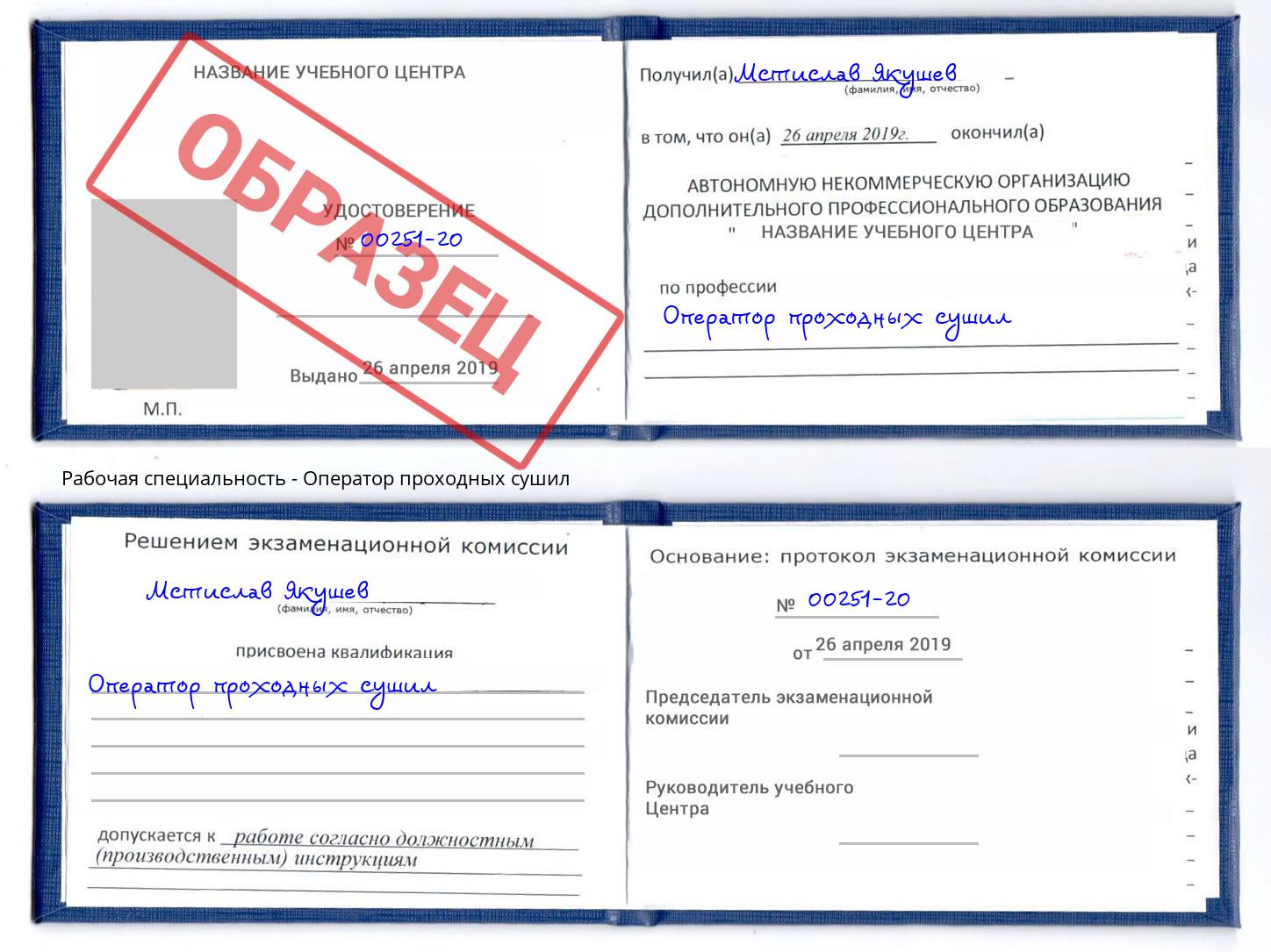 Оператор проходных сушил Ивантеевка