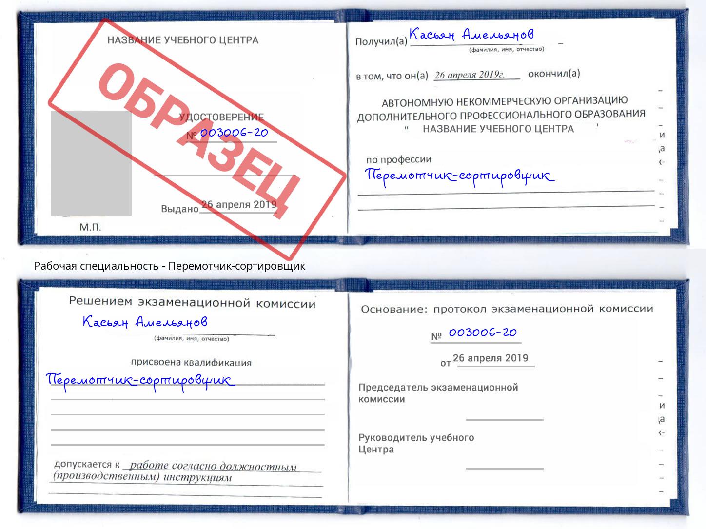 Перемотчик-сортировщик Ивантеевка