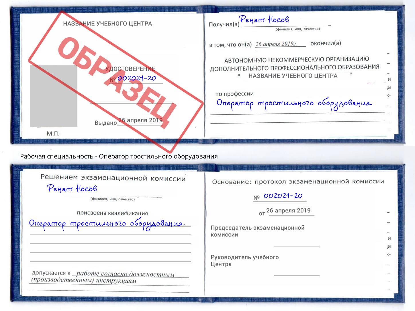 Оператор тростильного оборудования Ивантеевка