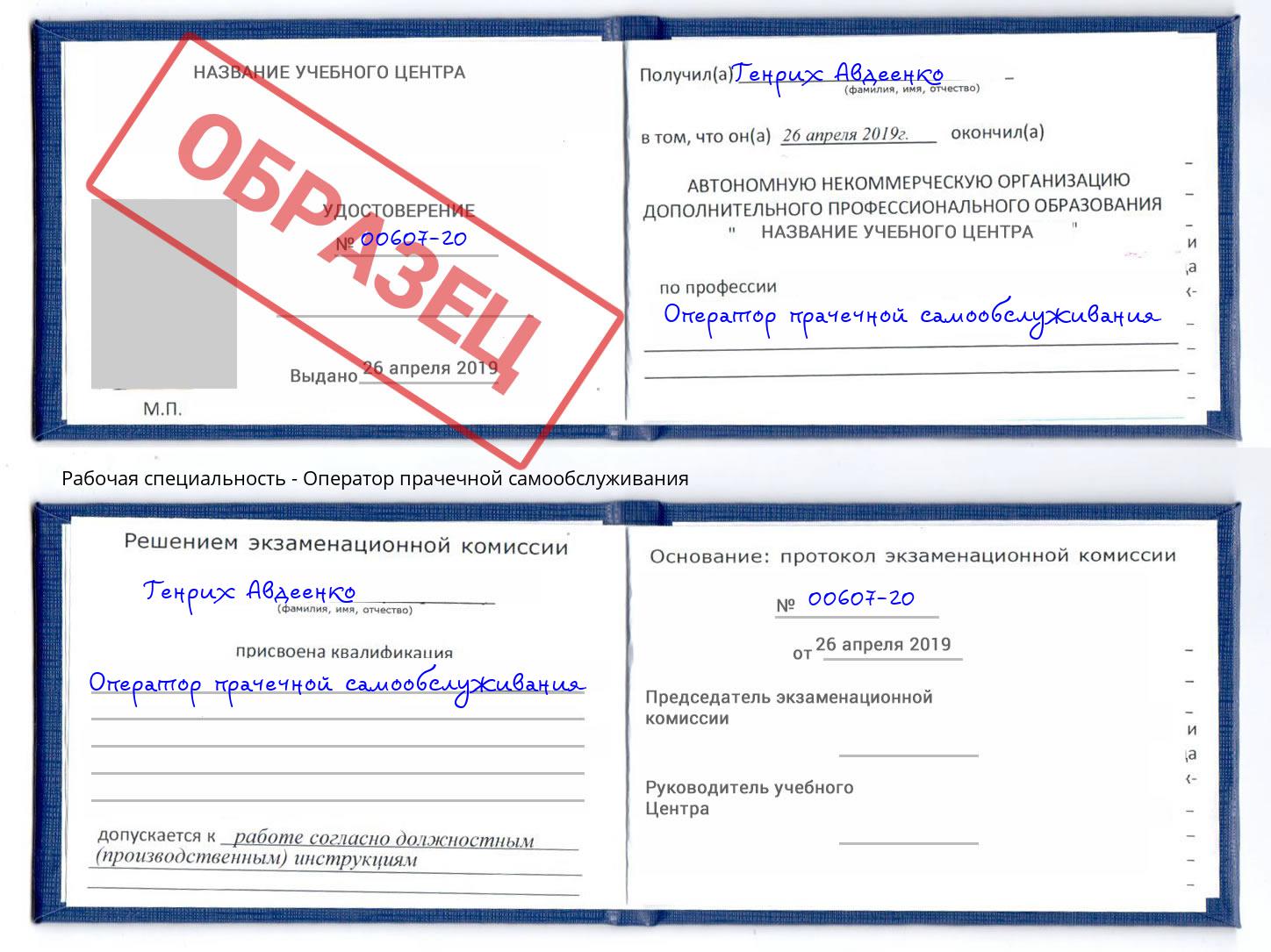 Оператор прачечной самообслуживания Ивантеевка