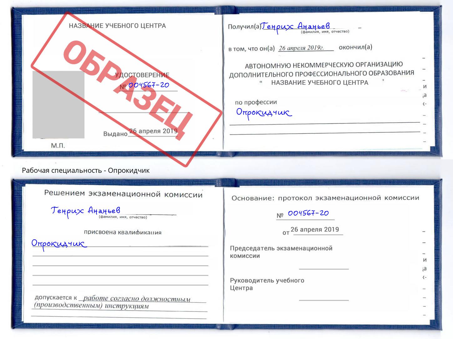 Опрокидчик Ивантеевка