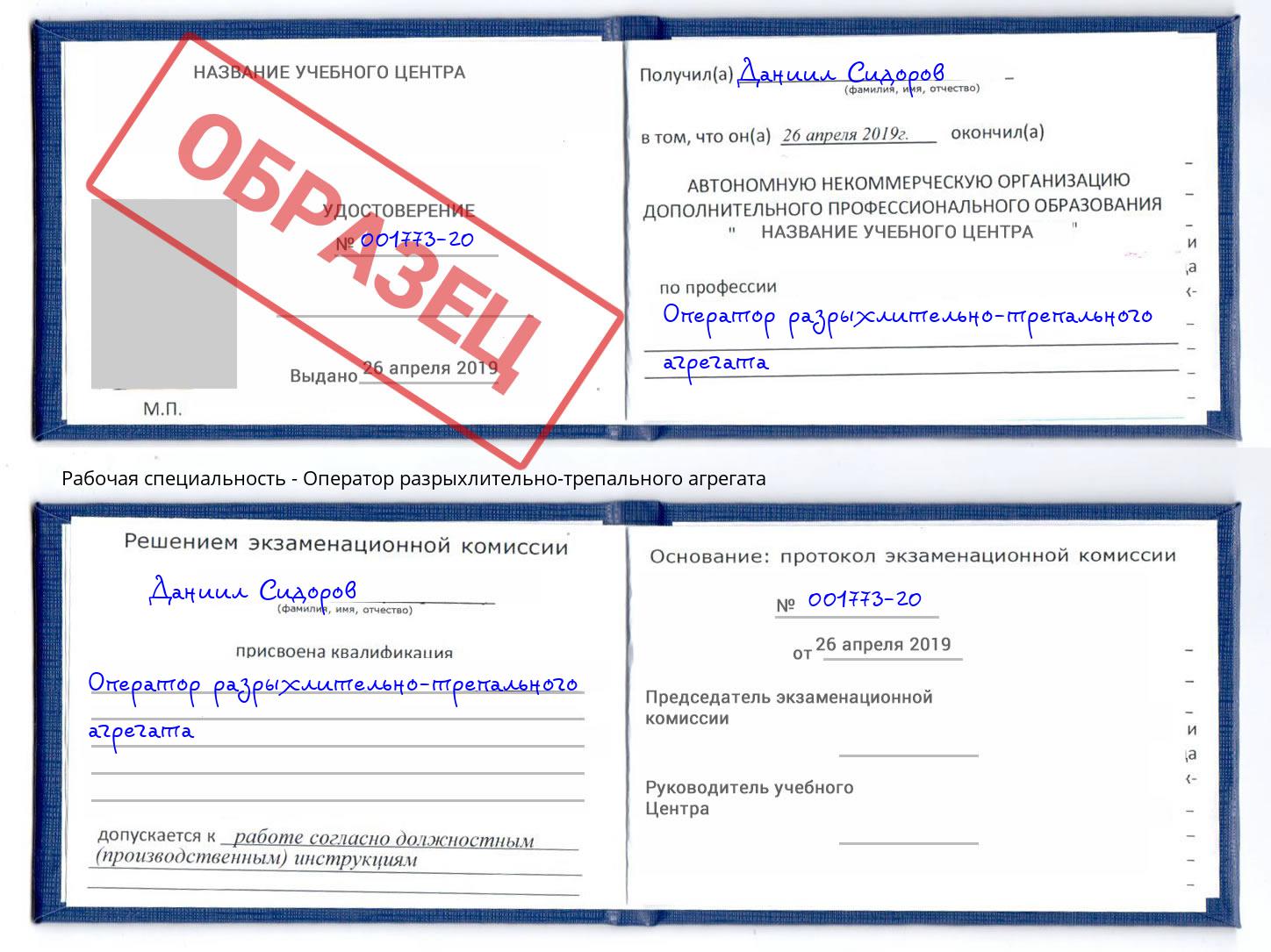 Оператор разрыхлительно-трепального агрегата Ивантеевка