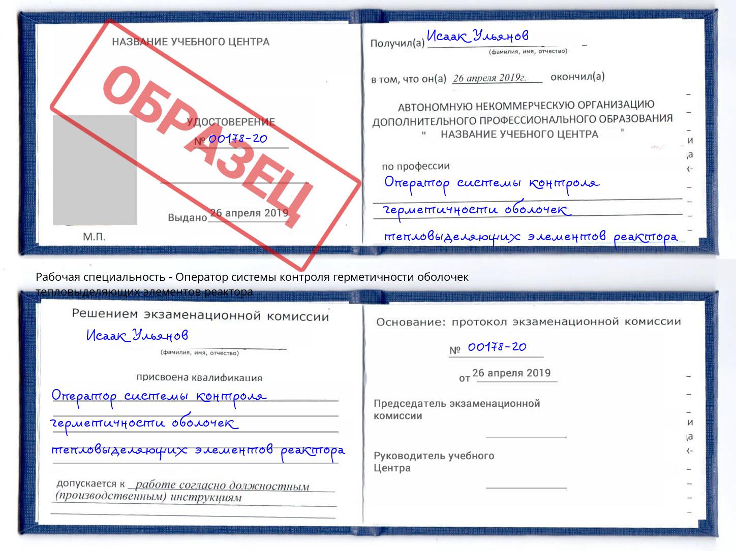 Оператор системы контроля герметичности оболочек тепловыделяющих элементов реактора Ивантеевка
