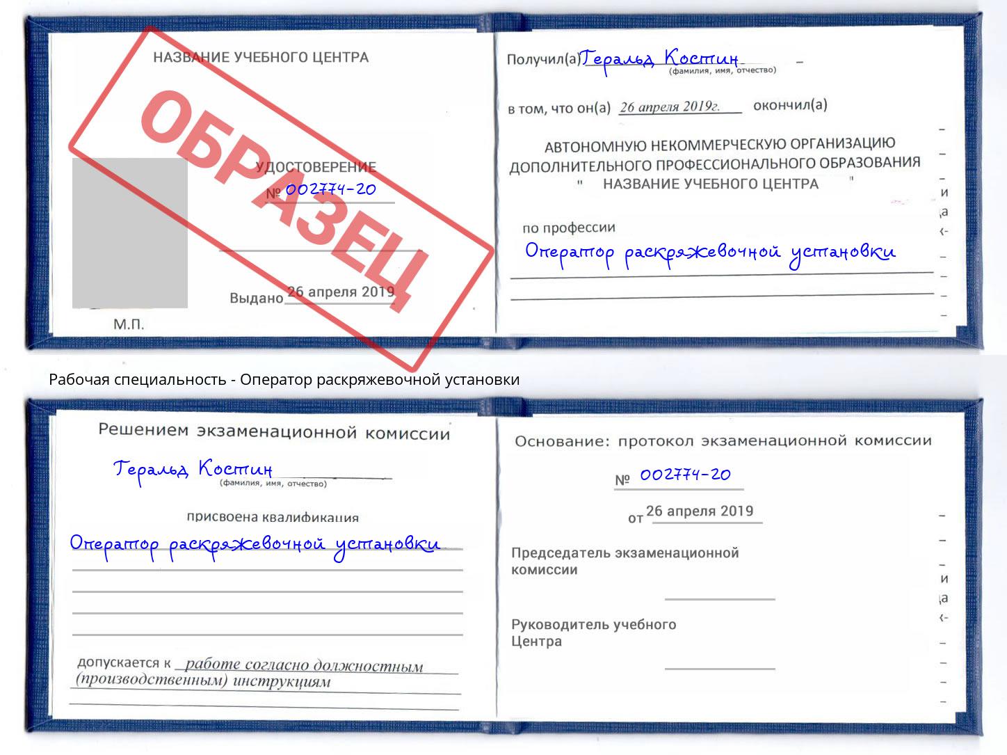 Оператор раскряжевочной установки Ивантеевка