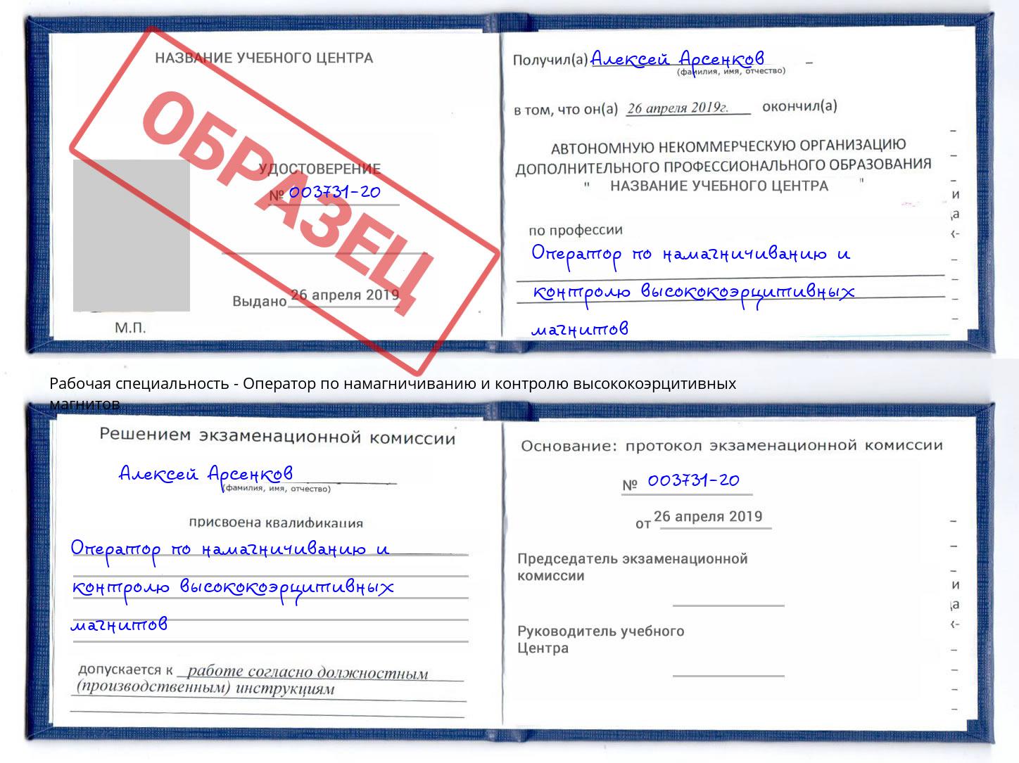 Оператор по намагничиванию и контролю высококоэрцитивных магнитов Ивантеевка