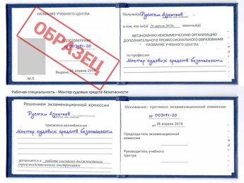 Обучение Монтер судовых средств безопасности