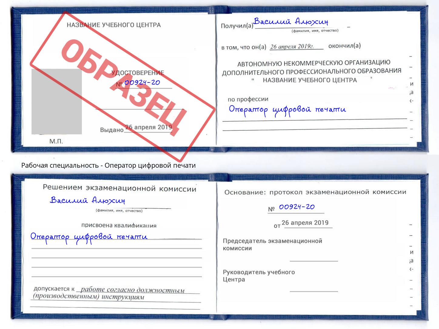 Оператор цифровой печати Ивантеевка