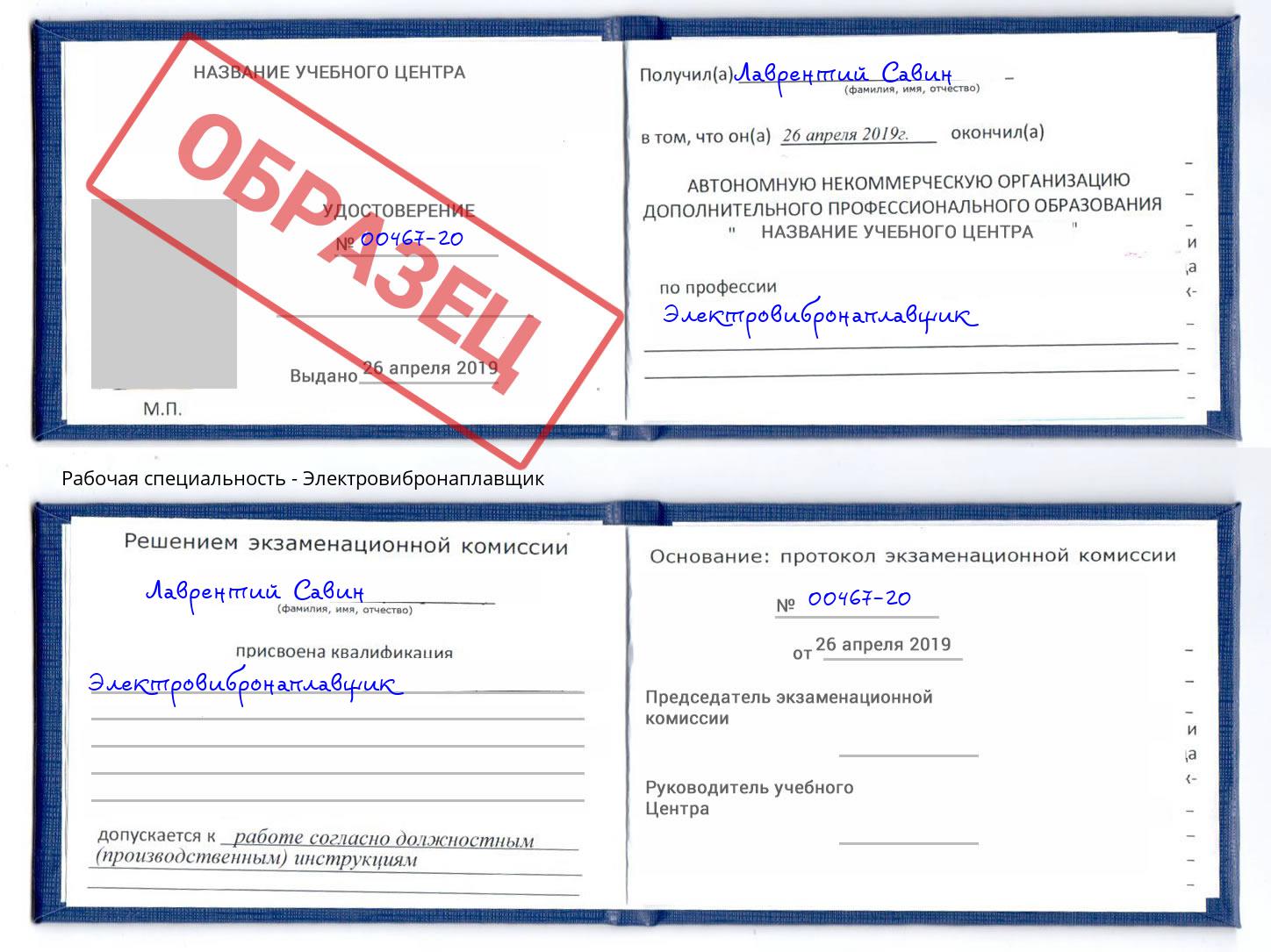 Электровибронаплавщик Ивантеевка