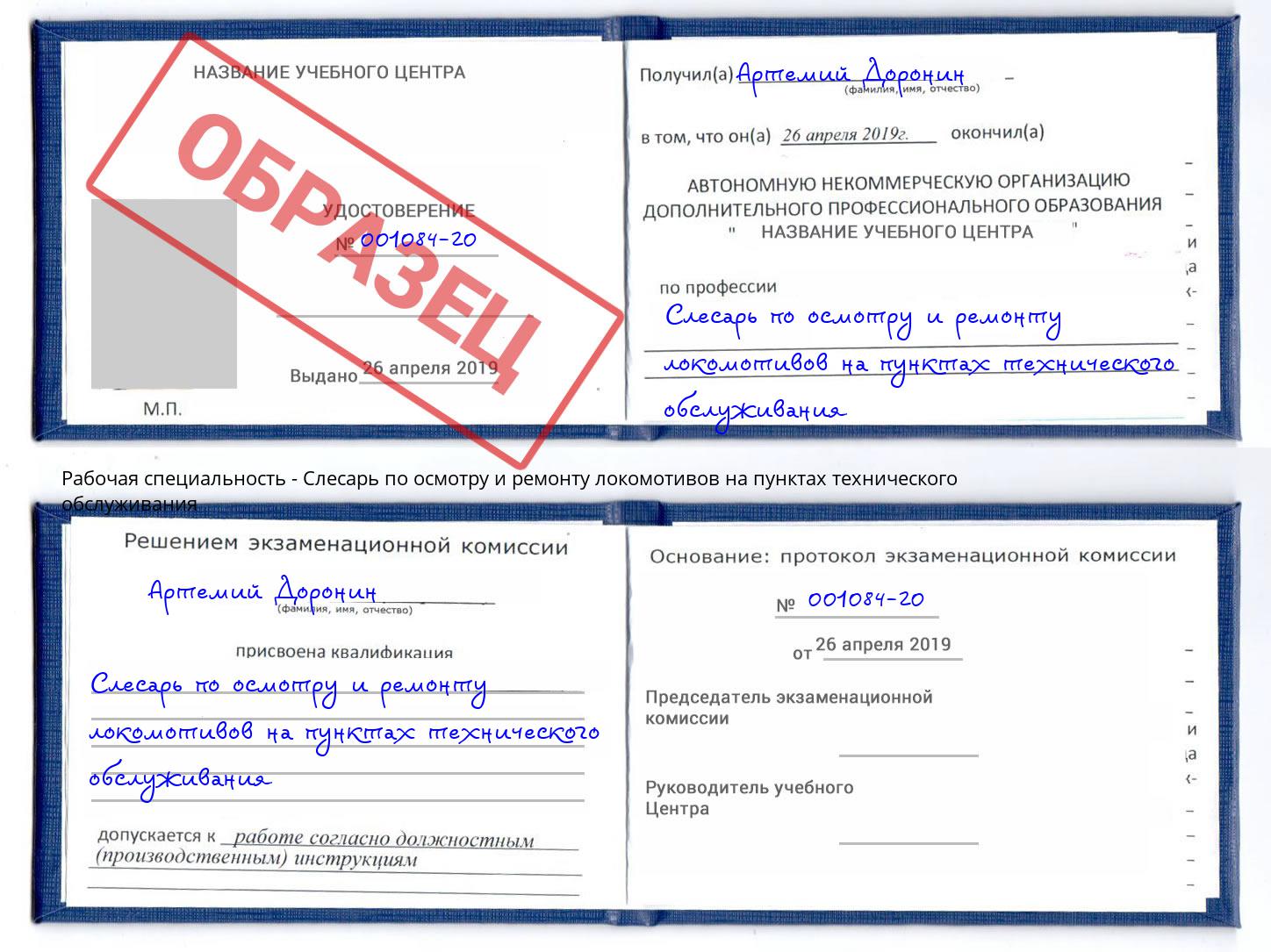 Слесарь по осмотру и ремонту локомотивов на пунктах технического обслуживания Ивантеевка