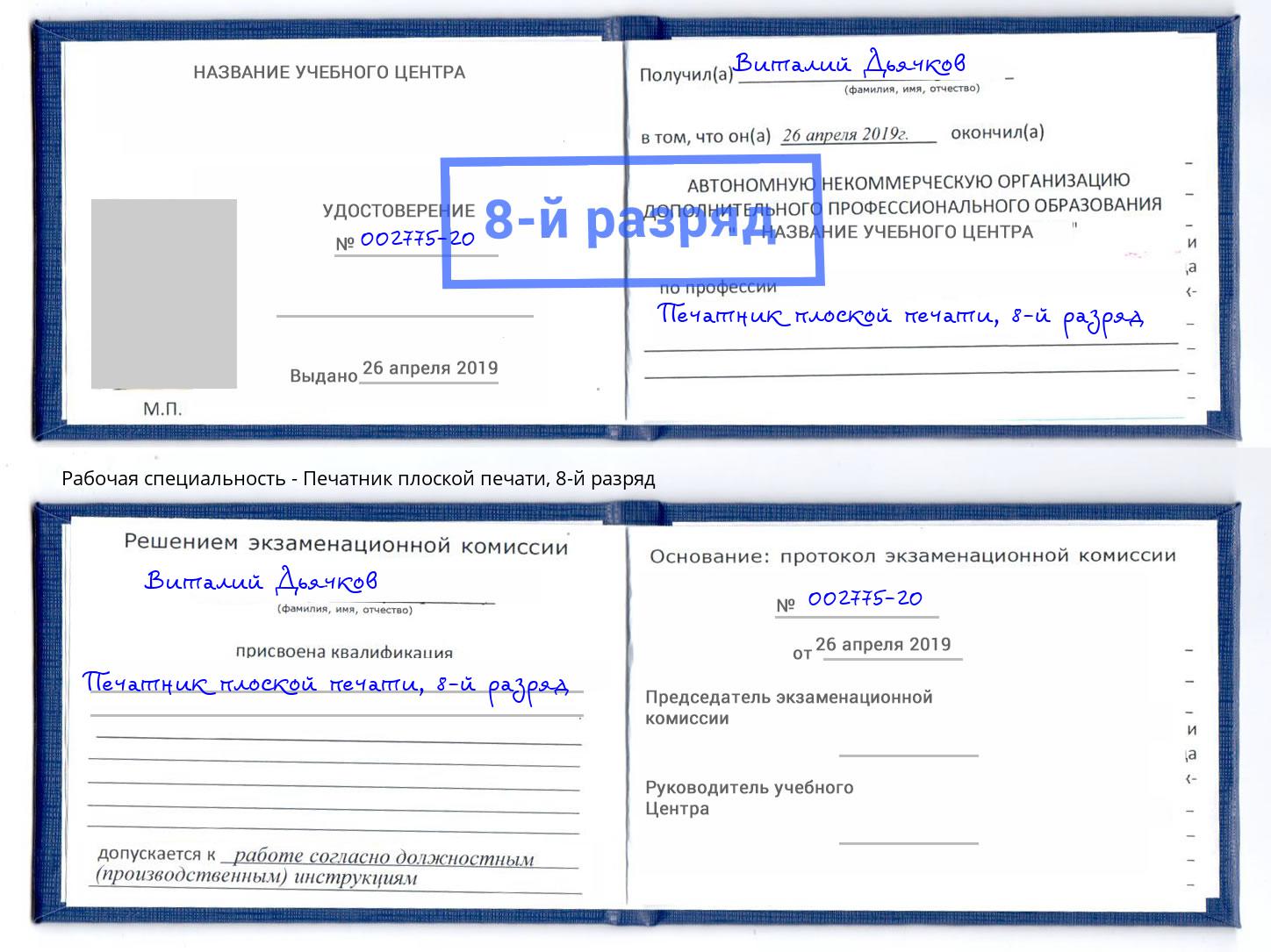 корочка 8-й разряд Печатник плоской печати Ивантеевка