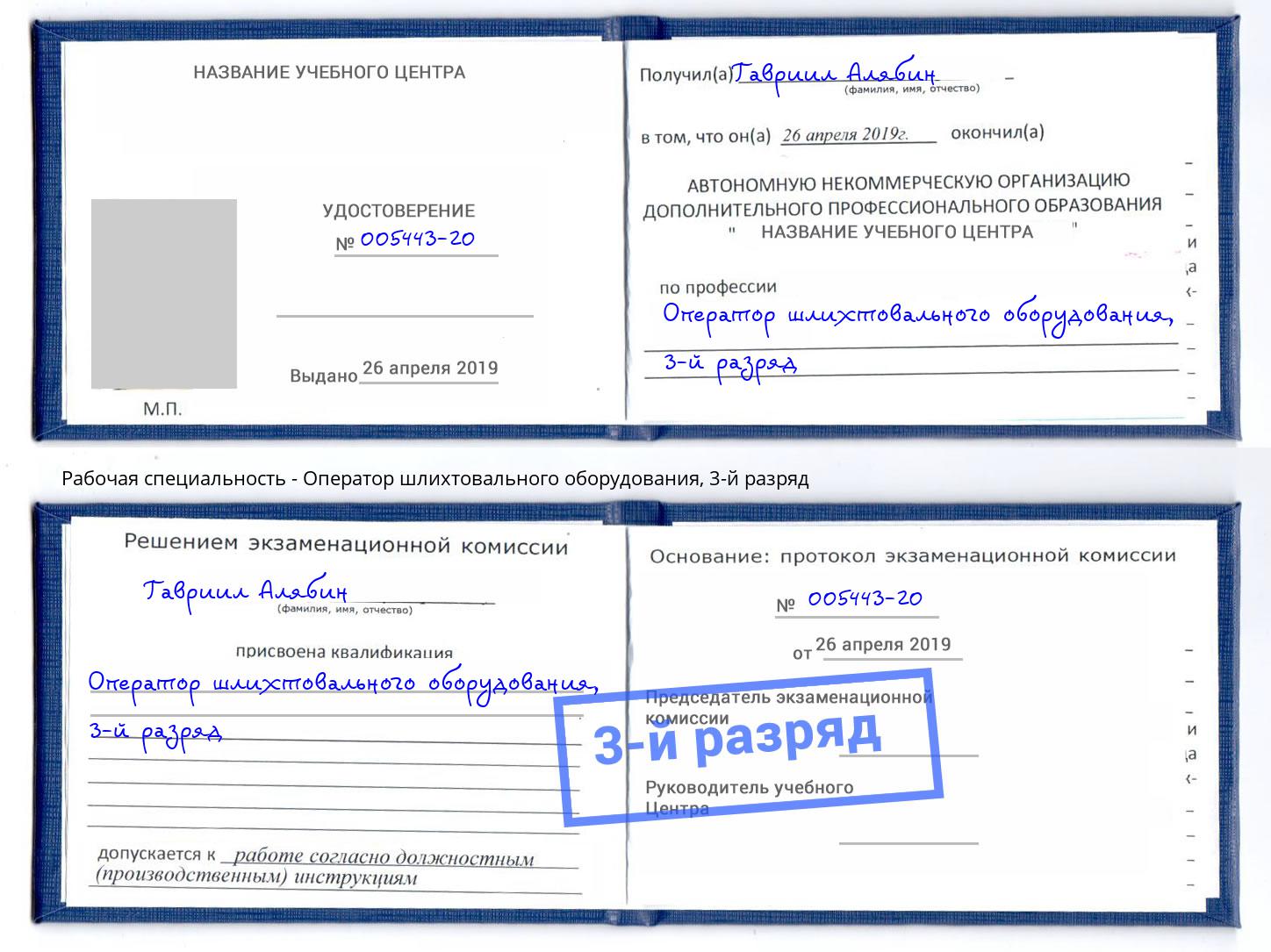 корочка 3-й разряд Оператор шлихтовального оборудования Ивантеевка