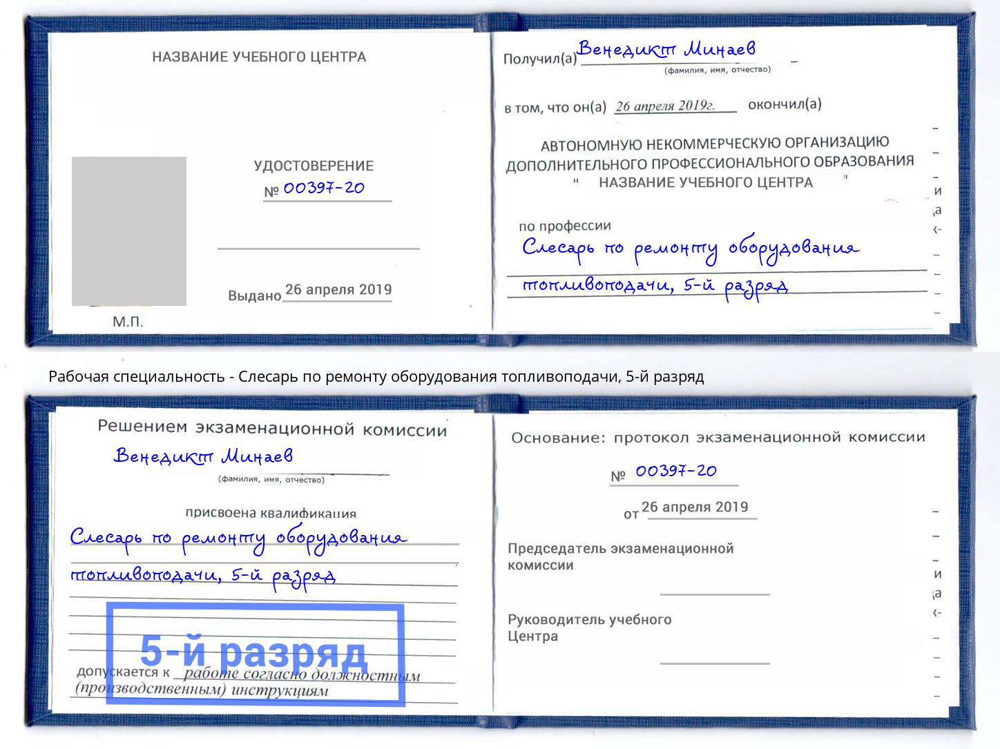 корочка 5-й разряд Слесарь по ремонту оборудования топливоподачи Ивантеевка