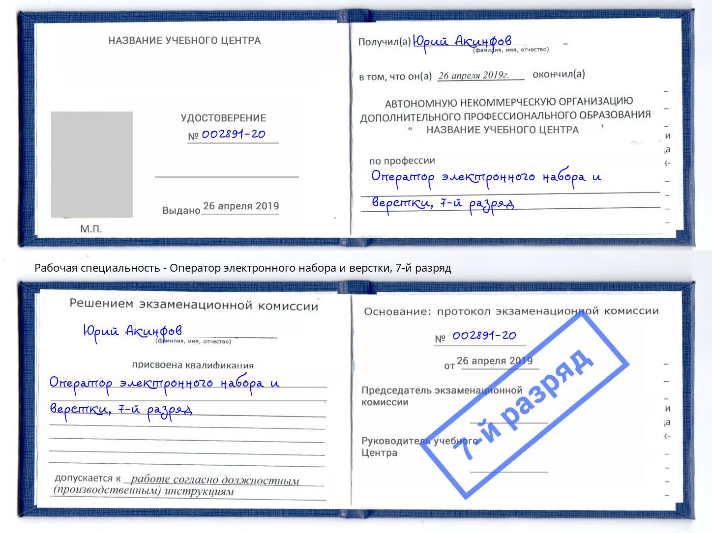 корочка 7-й разряд Оператор электронного набора и верстки Ивантеевка