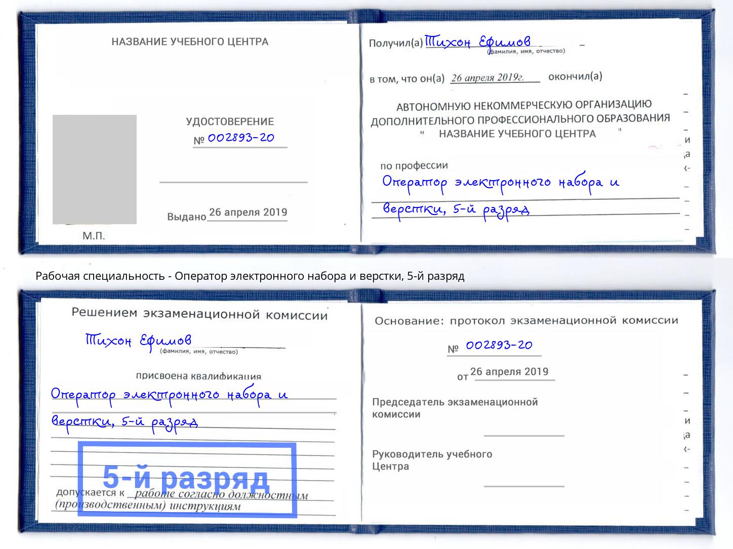 корочка 5-й разряд Оператор электронного набора и верстки Ивантеевка