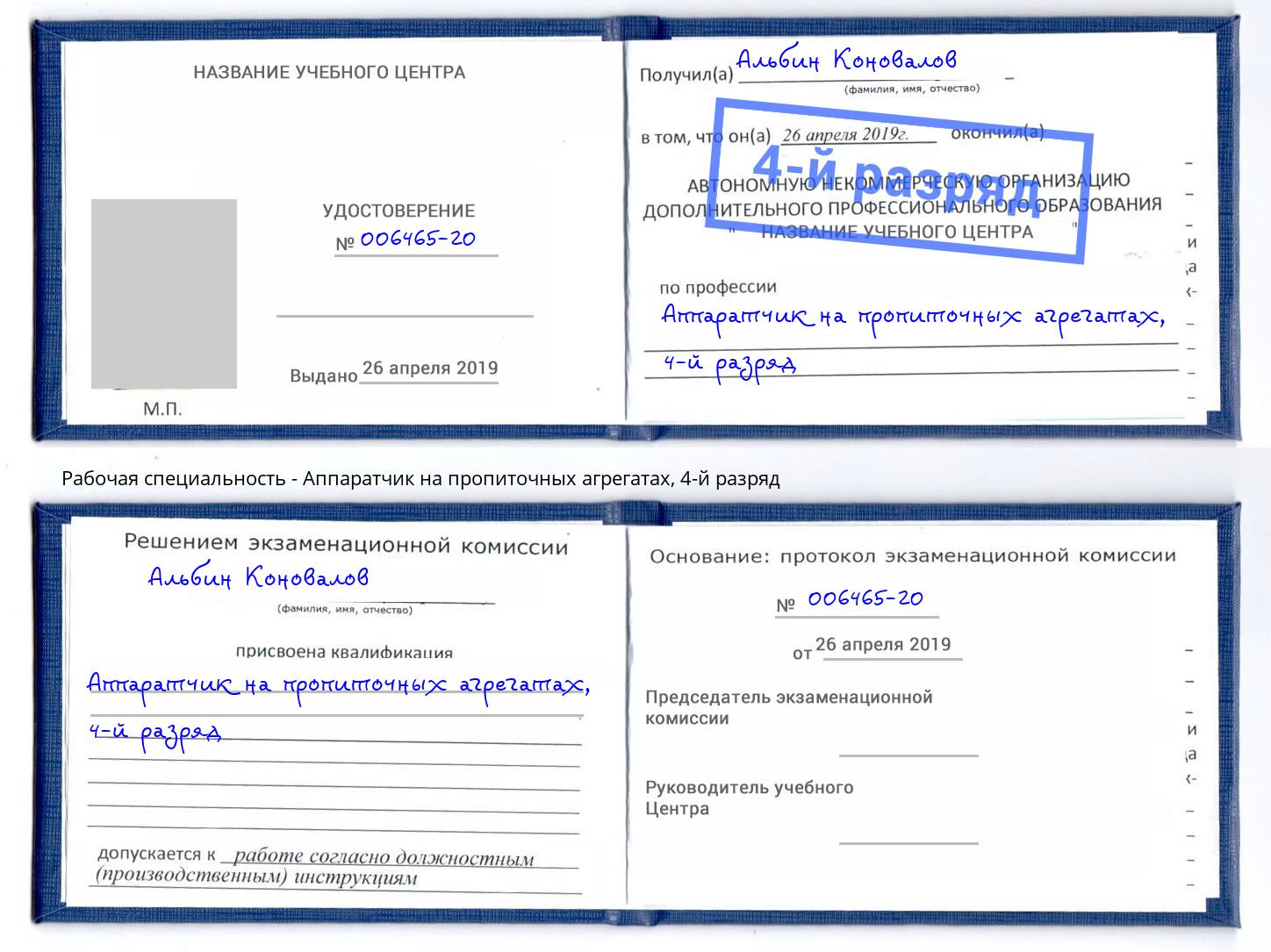 корочка 4-й разряд Аппаратчик на пропиточных агрегатах Ивантеевка