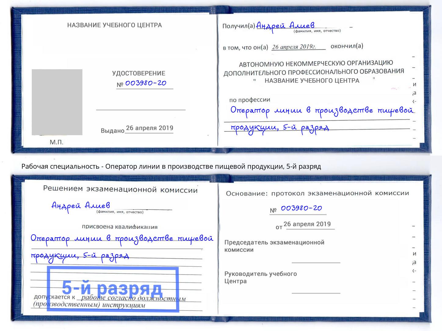 корочка 5-й разряд Оператор линии в производстве пищевой продукции Ивантеевка