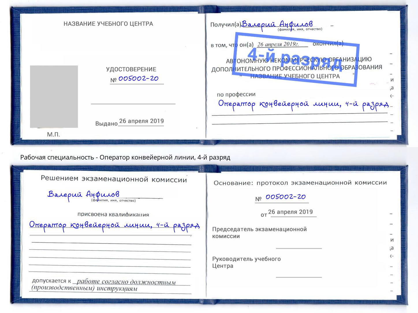 корочка 4-й разряд Оператор конвейерной линии Ивантеевка