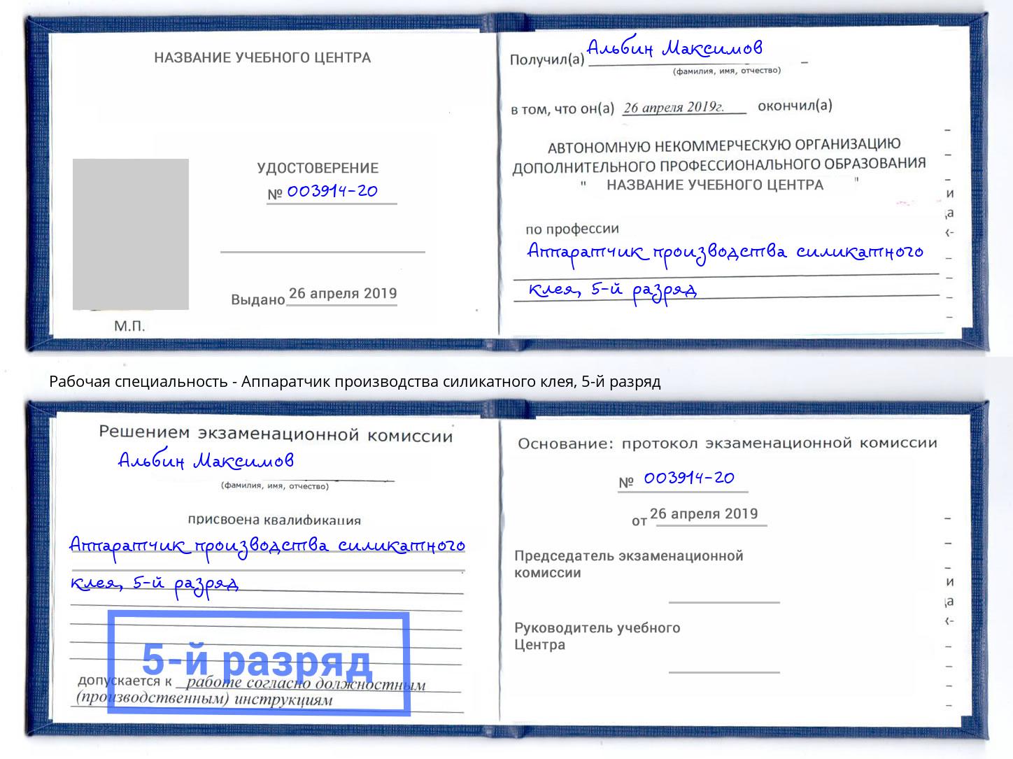 корочка 5-й разряд Аппаратчик производства силикатного клея Ивантеевка