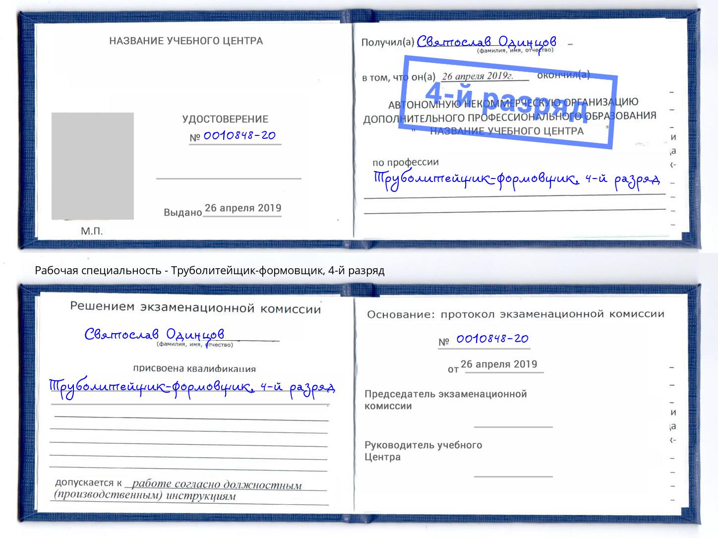 корочка 4-й разряд Труболитейщик-формовщик Ивантеевка