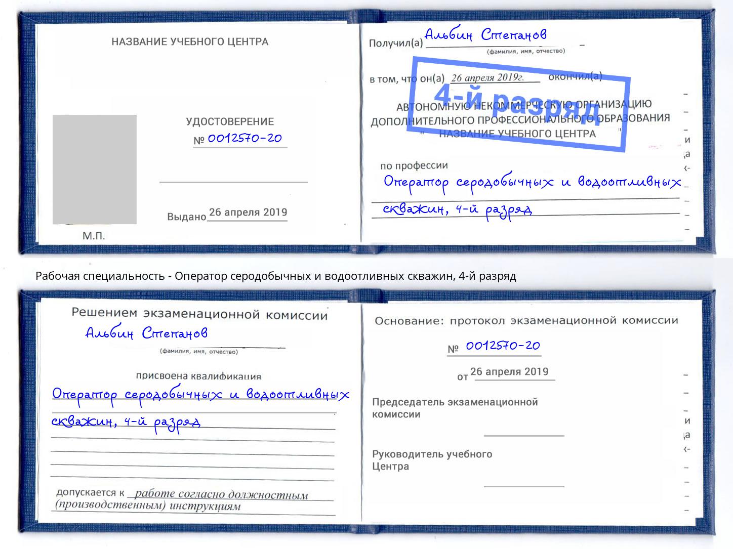 корочка 4-й разряд Оператор серодобычных и водоотливных скважин Ивантеевка