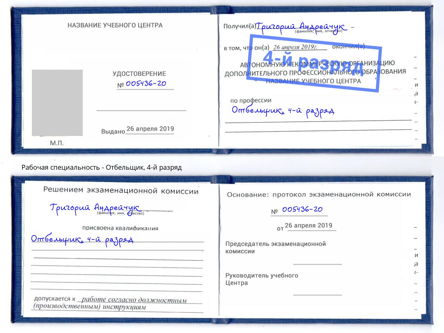 корочка 4-й разряд Отбельщик Ивантеевка