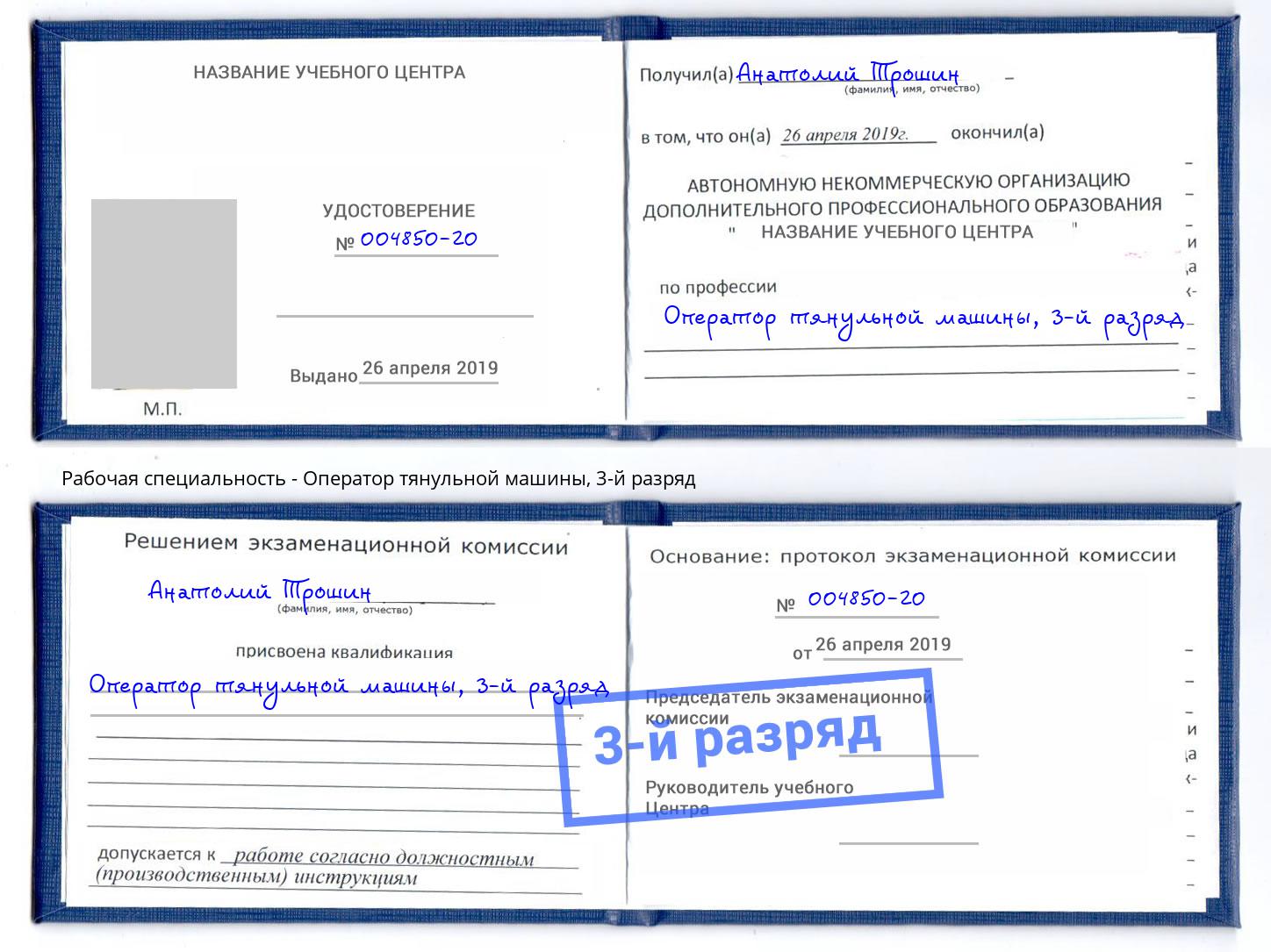 корочка 3-й разряд Оператор тянульной машины Ивантеевка