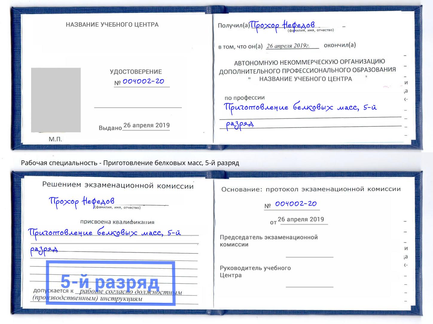 корочка 5-й разряд Приготовление белковых масс Ивантеевка