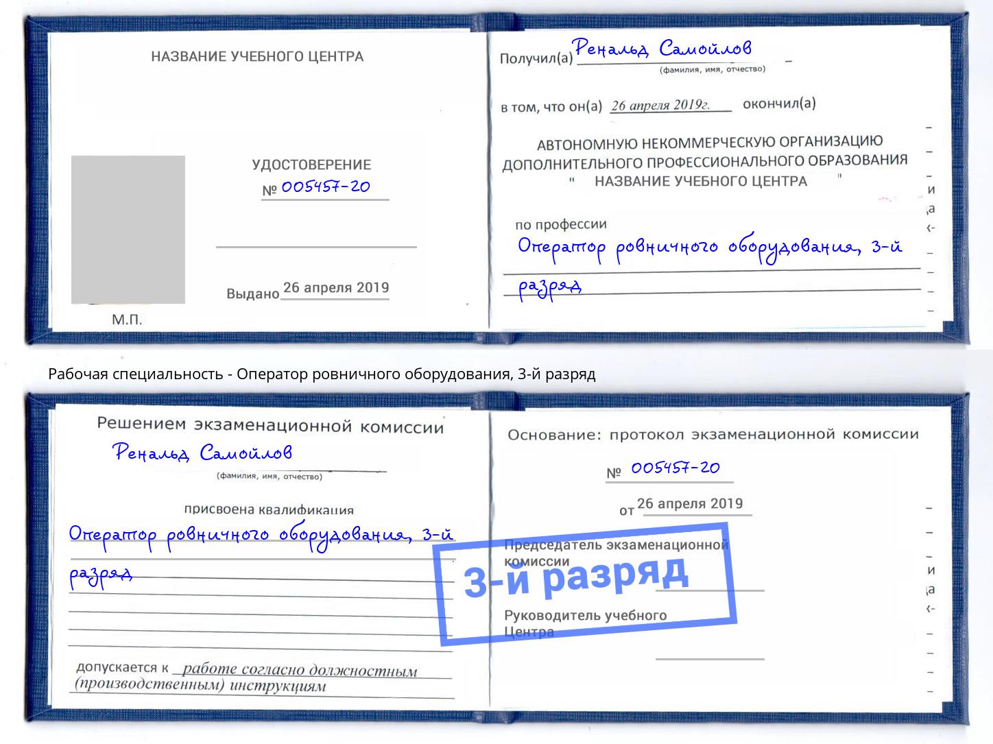 корочка 3-й разряд Оператор ровничного оборудования Ивантеевка