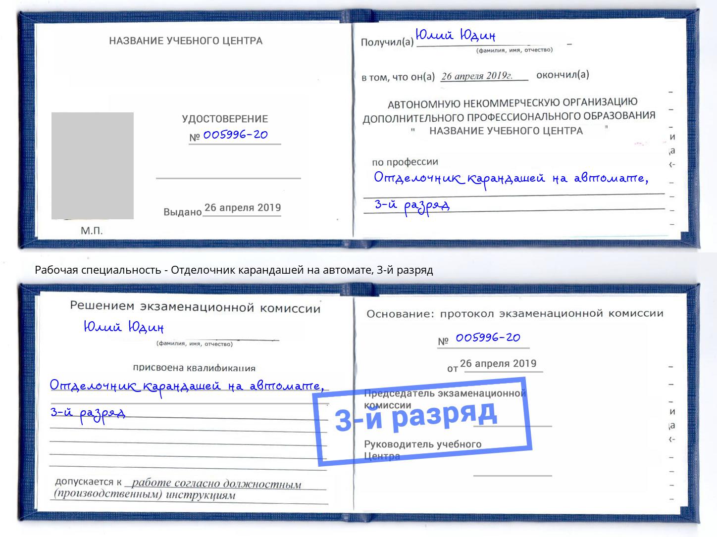 корочка 3-й разряд Отделочник карандашей на автомате Ивантеевка