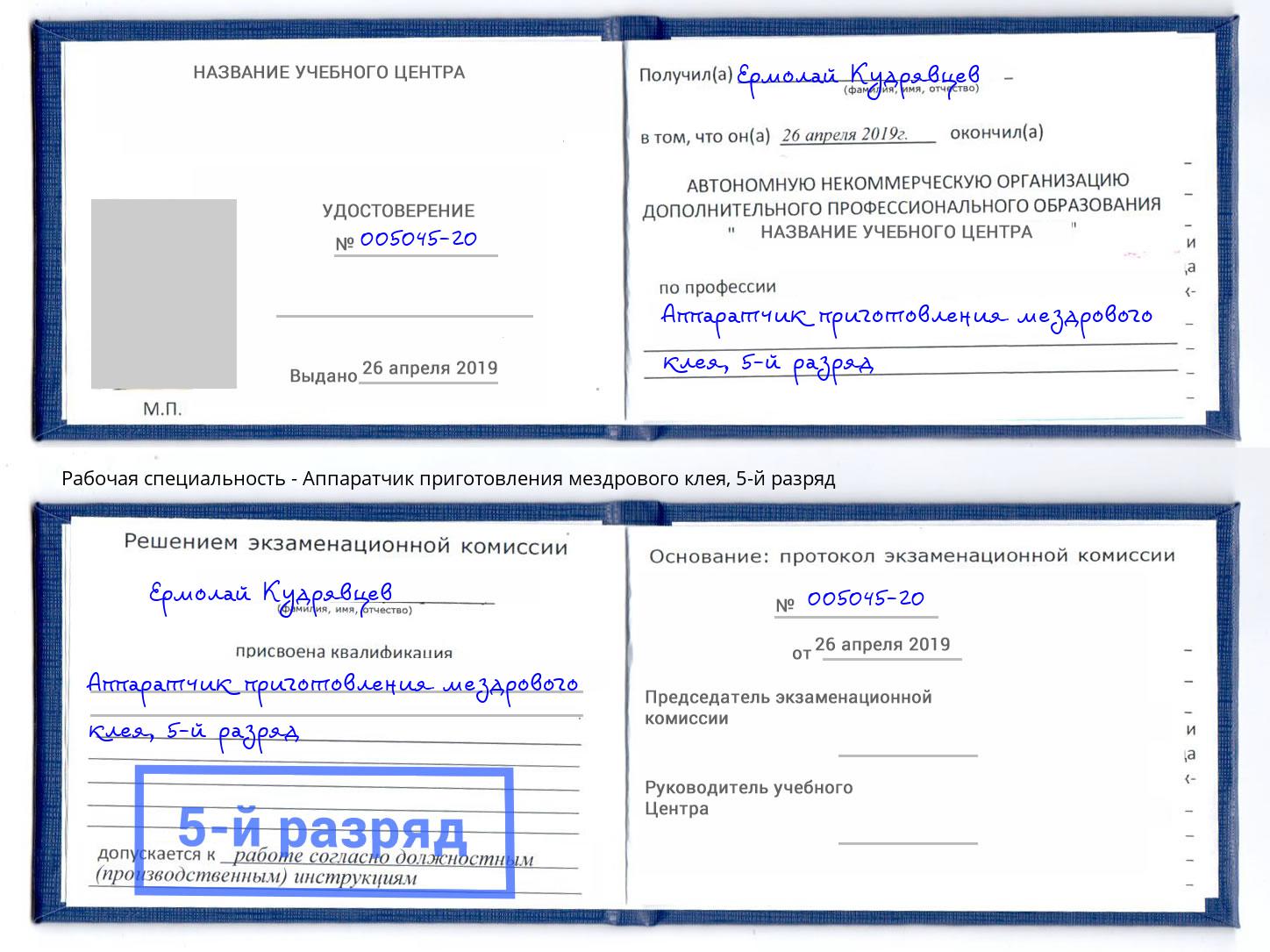 корочка 5-й разряд Аппаратчик приготовления мездрового клея Ивантеевка