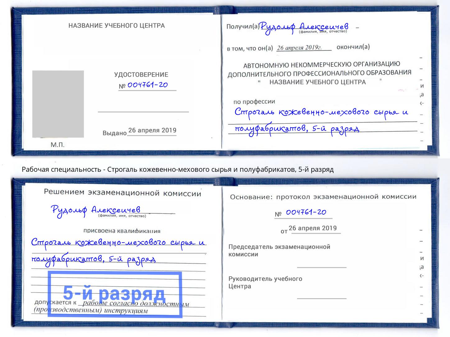 корочка 5-й разряд Строгаль кожевенно-мехового сырья и полуфабрикатов Ивантеевка