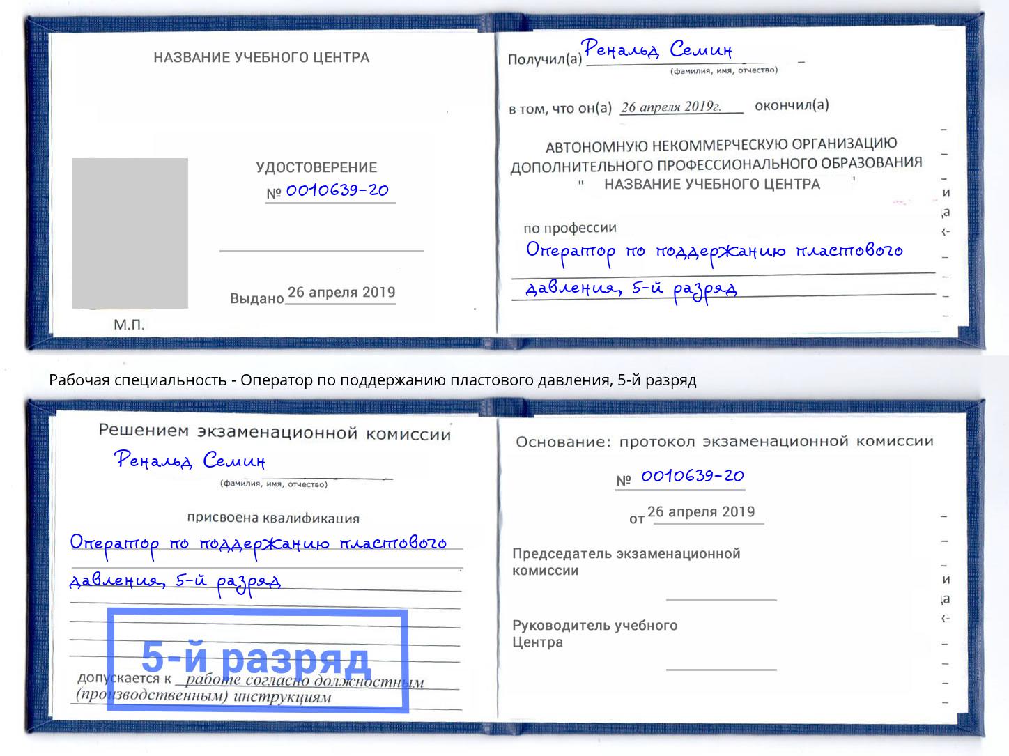 корочка 5-й разряд Оператор по поддержанию пластового давления Ивантеевка