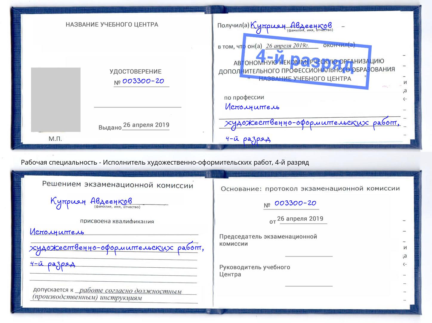 корочка 4-й разряд Исполнитель художественно-оформительских работ Ивантеевка